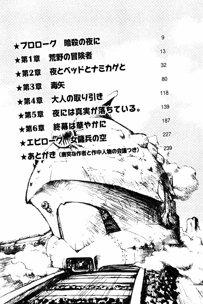 Lightning Saga II - Onna Youhei no Sora page 9 full