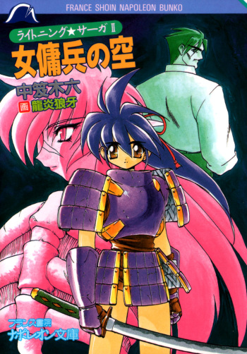 Lightning Saga II - Onna Youhei no Sora cover
