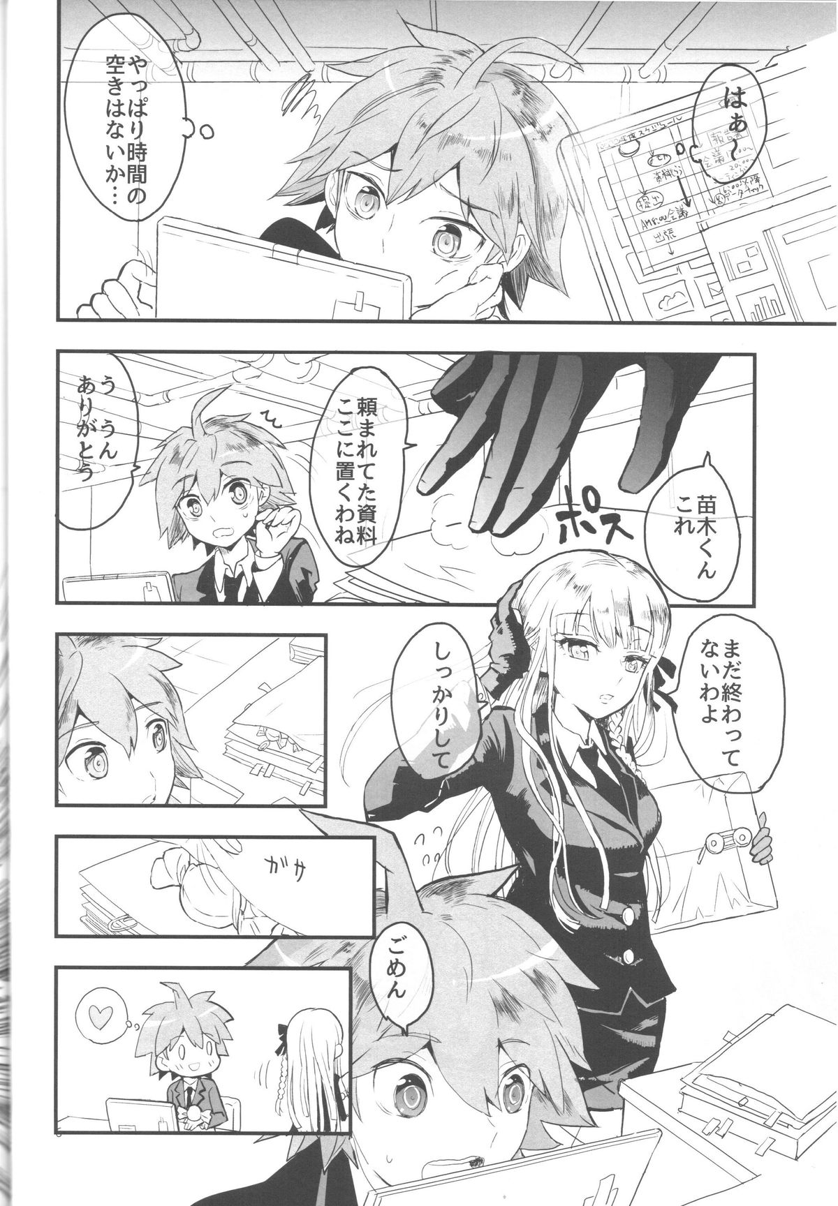 Misshitsu de keisotsu page 4 full