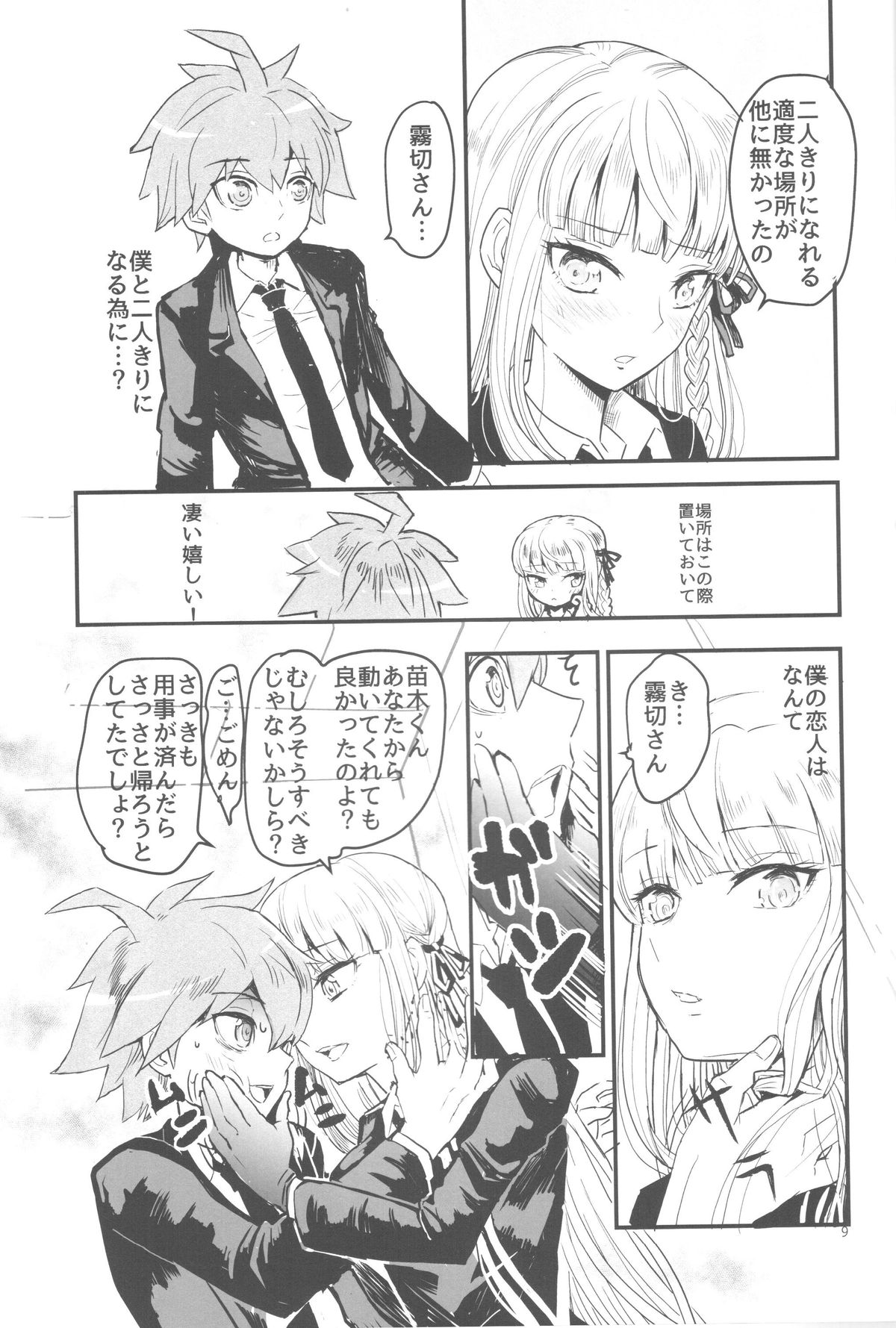 Misshitsu de keisotsu page 7 full