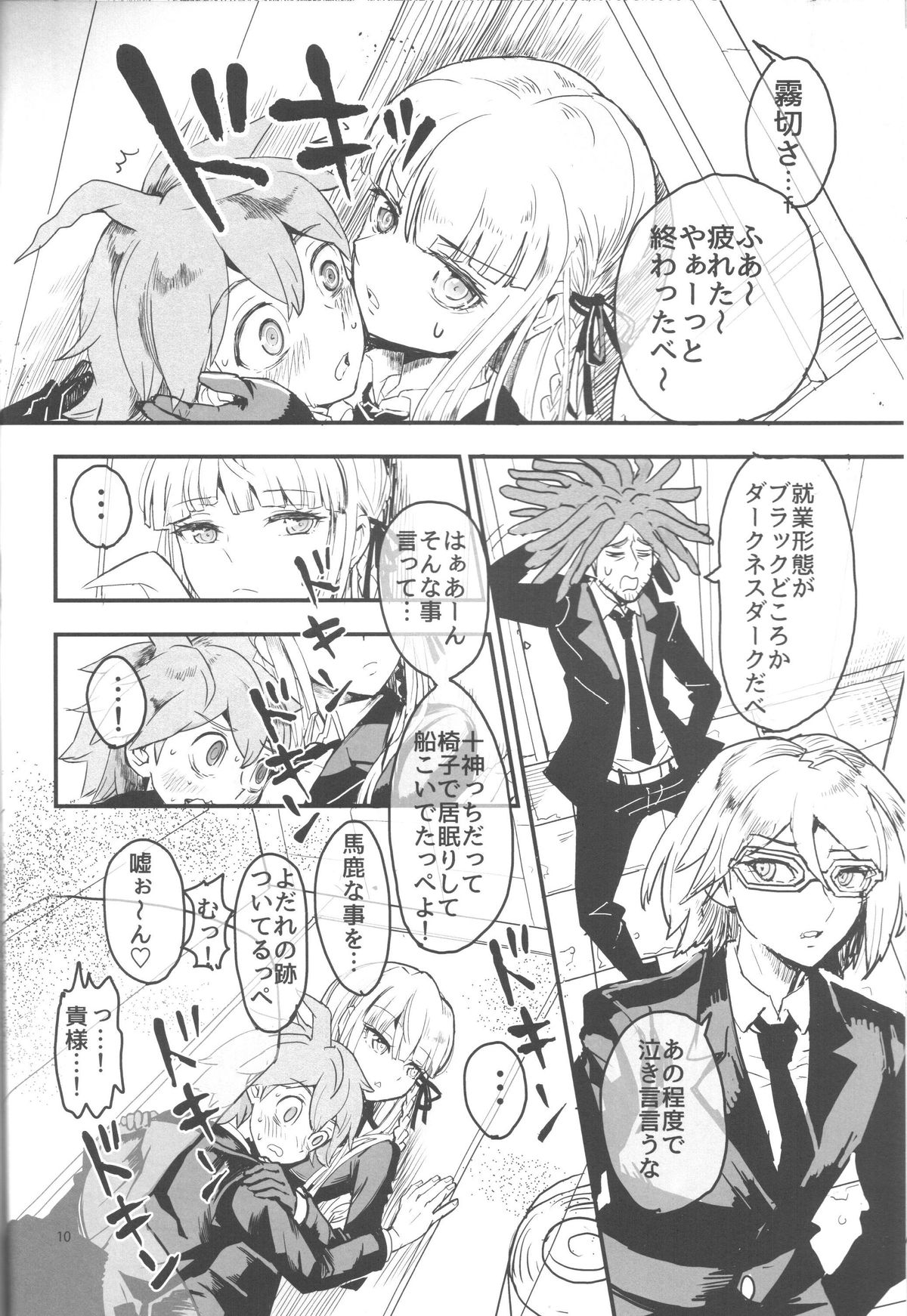 Misshitsu de keisotsu page 8 full