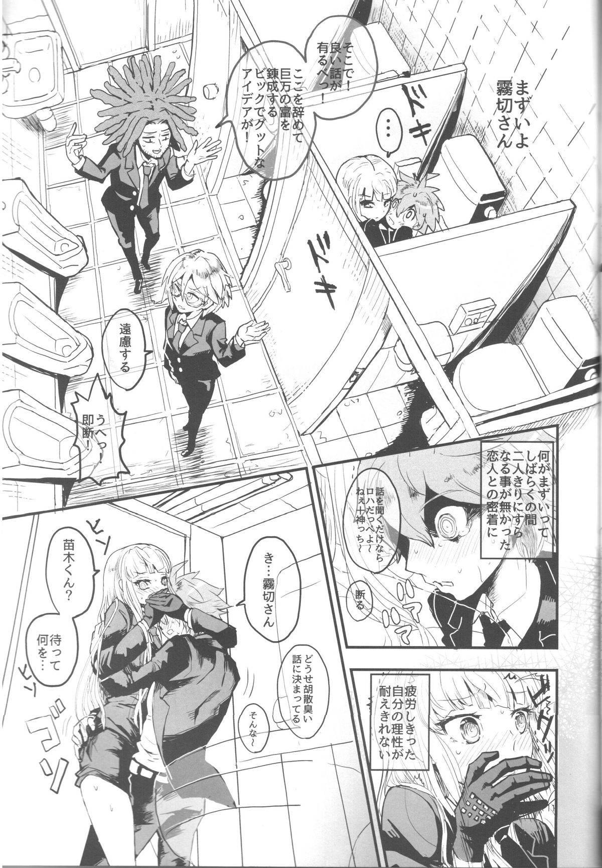 Misshitsu de keisotsu page 9 full