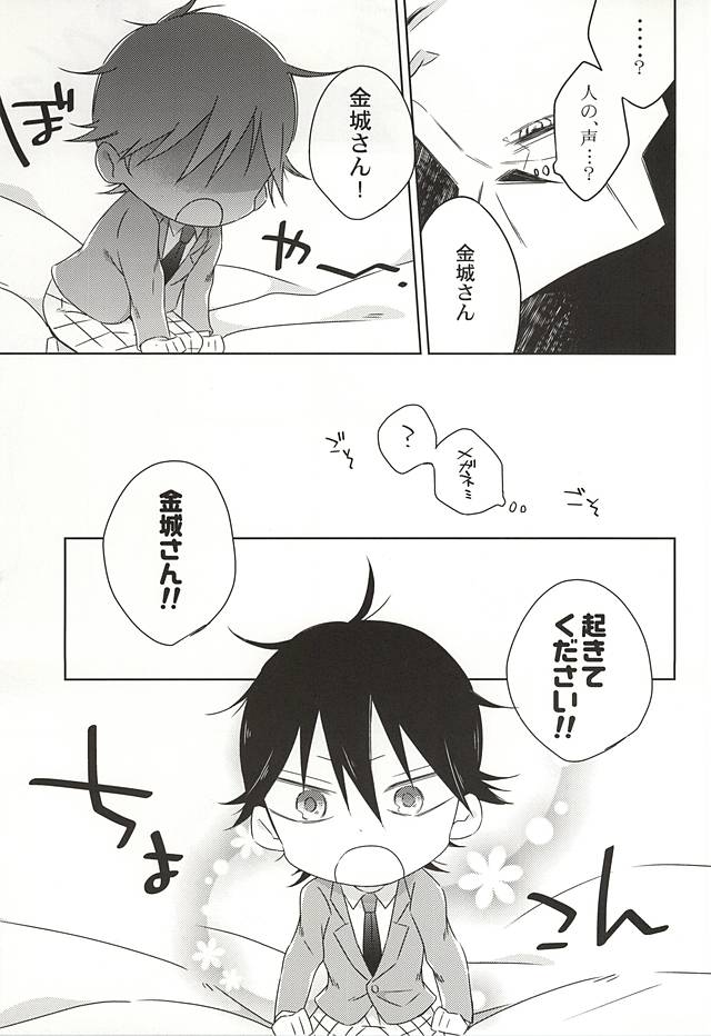Ai Konsheru! page 4 full