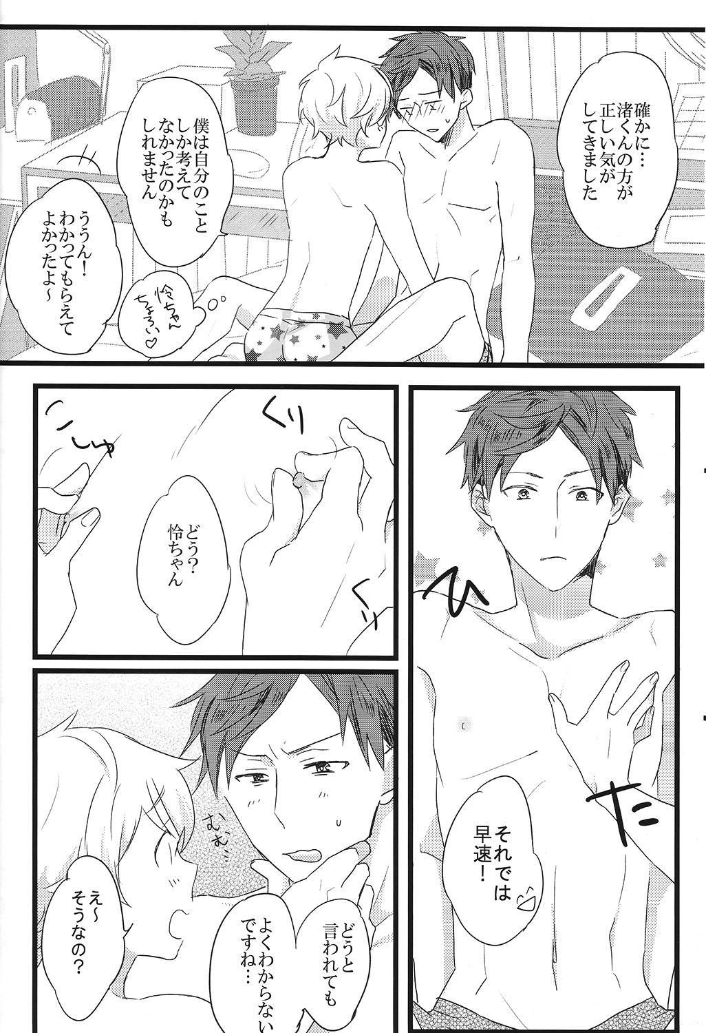 LOVE ME LOVE YOU page 7 full
