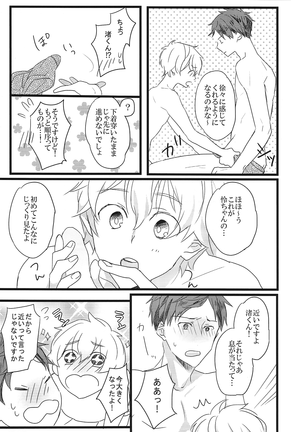 LOVE ME LOVE YOU page 8 full