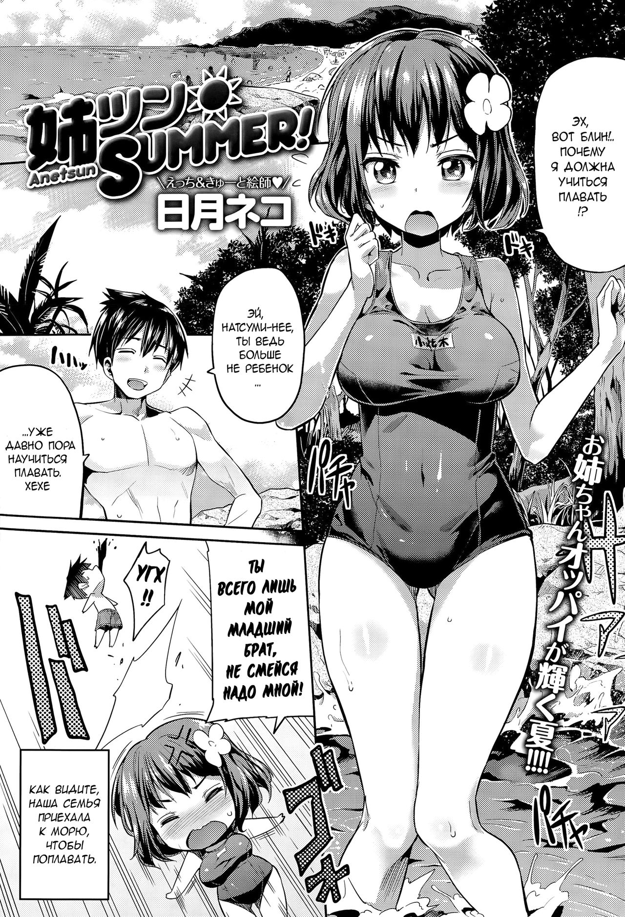 Anetsun Summer! page 1 full