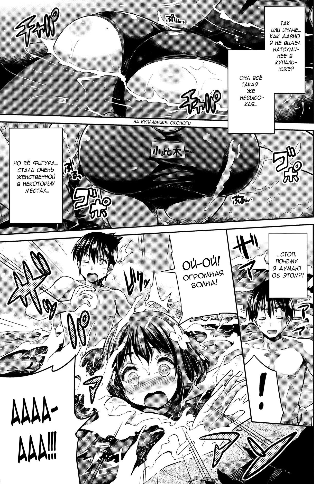 Anetsun Summer! page 3 full