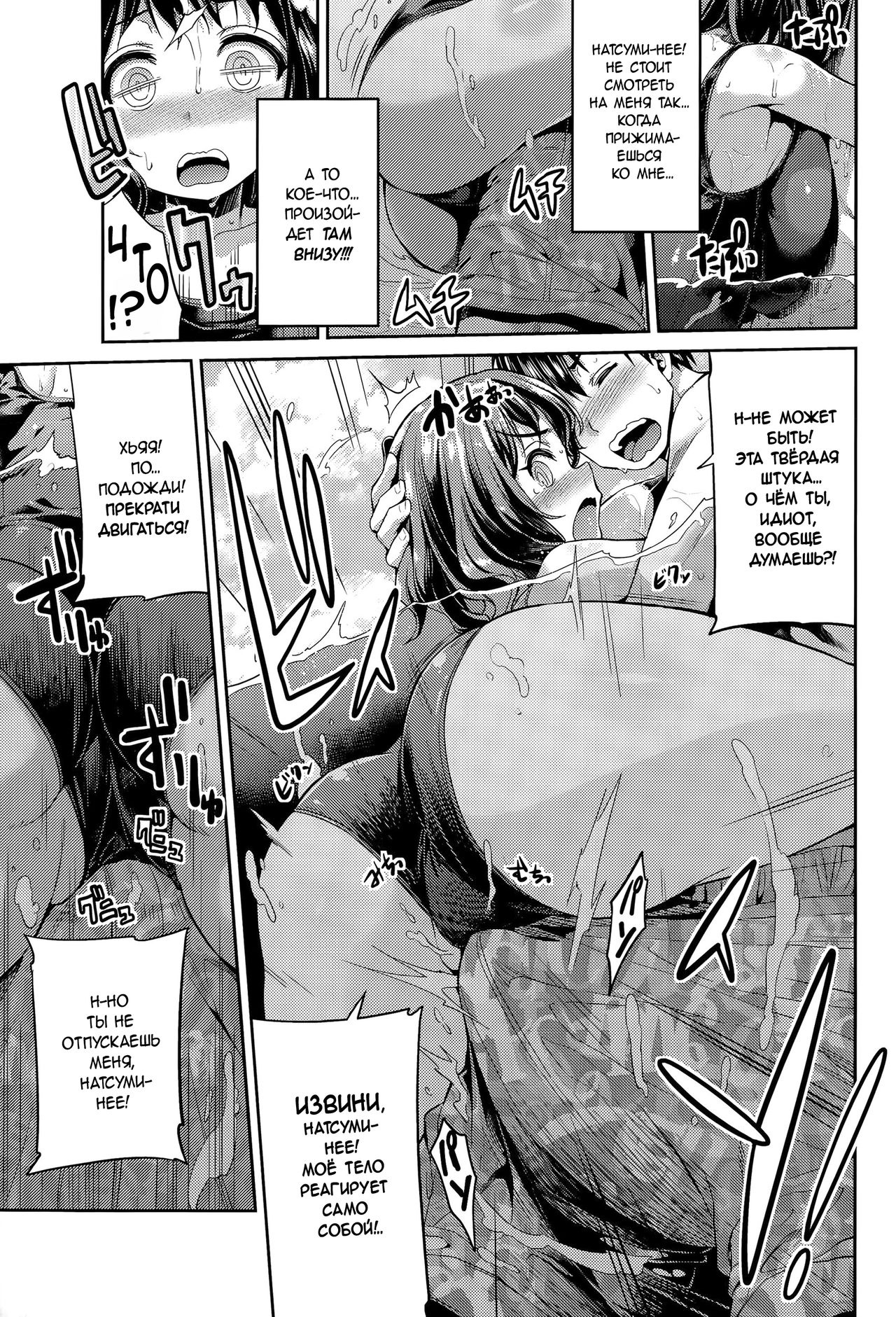 Anetsun Summer! page 5 full