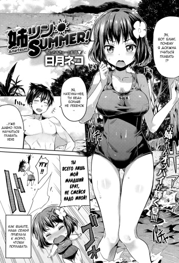 Anetsun Summer! cover