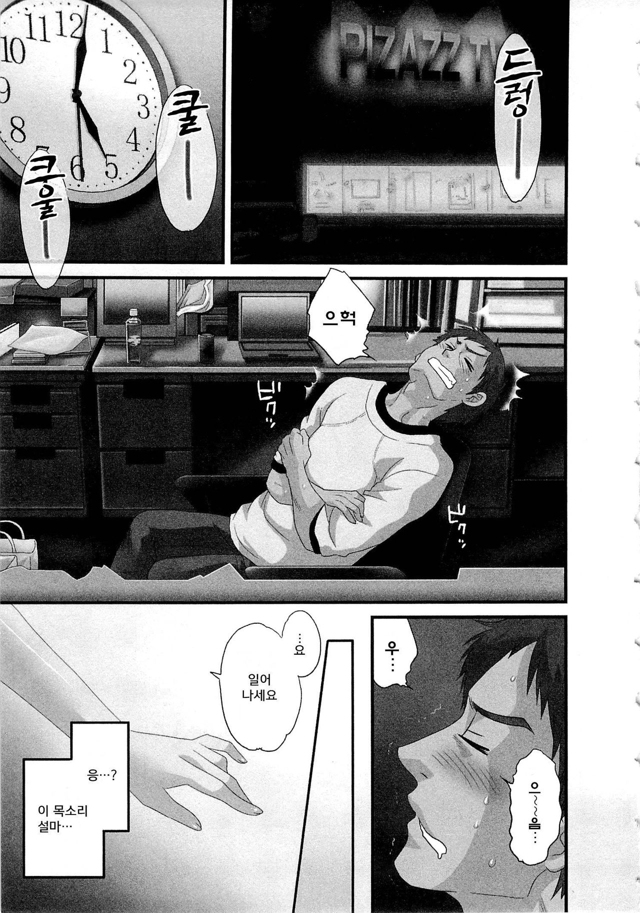 JoshiAna demo ii desu ka? 1 page 7 full