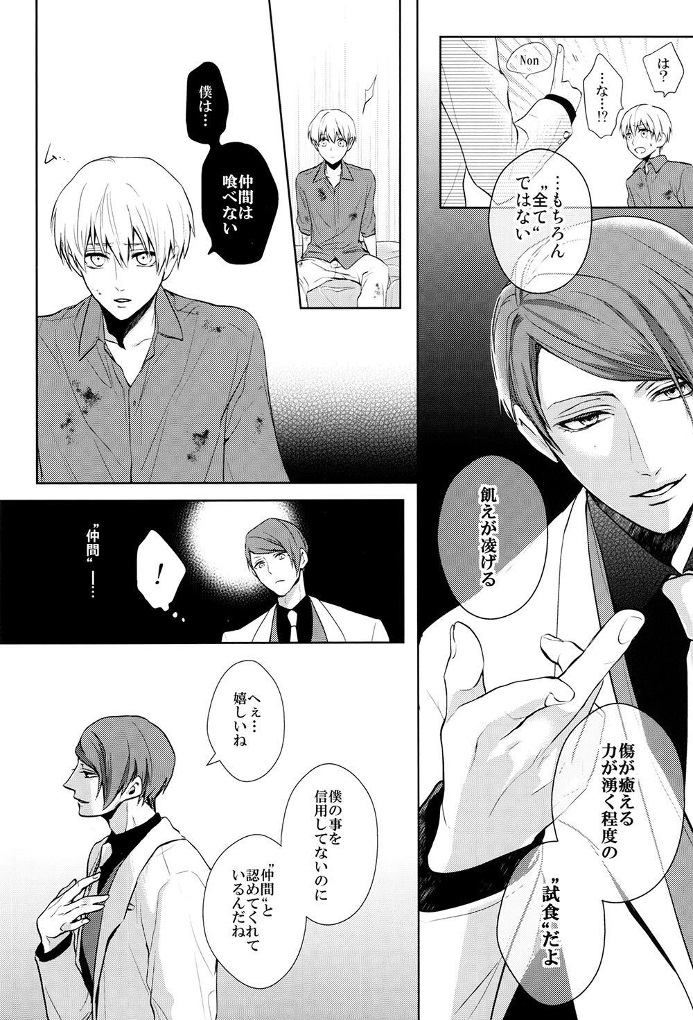 Go⇔Joe page 9 full