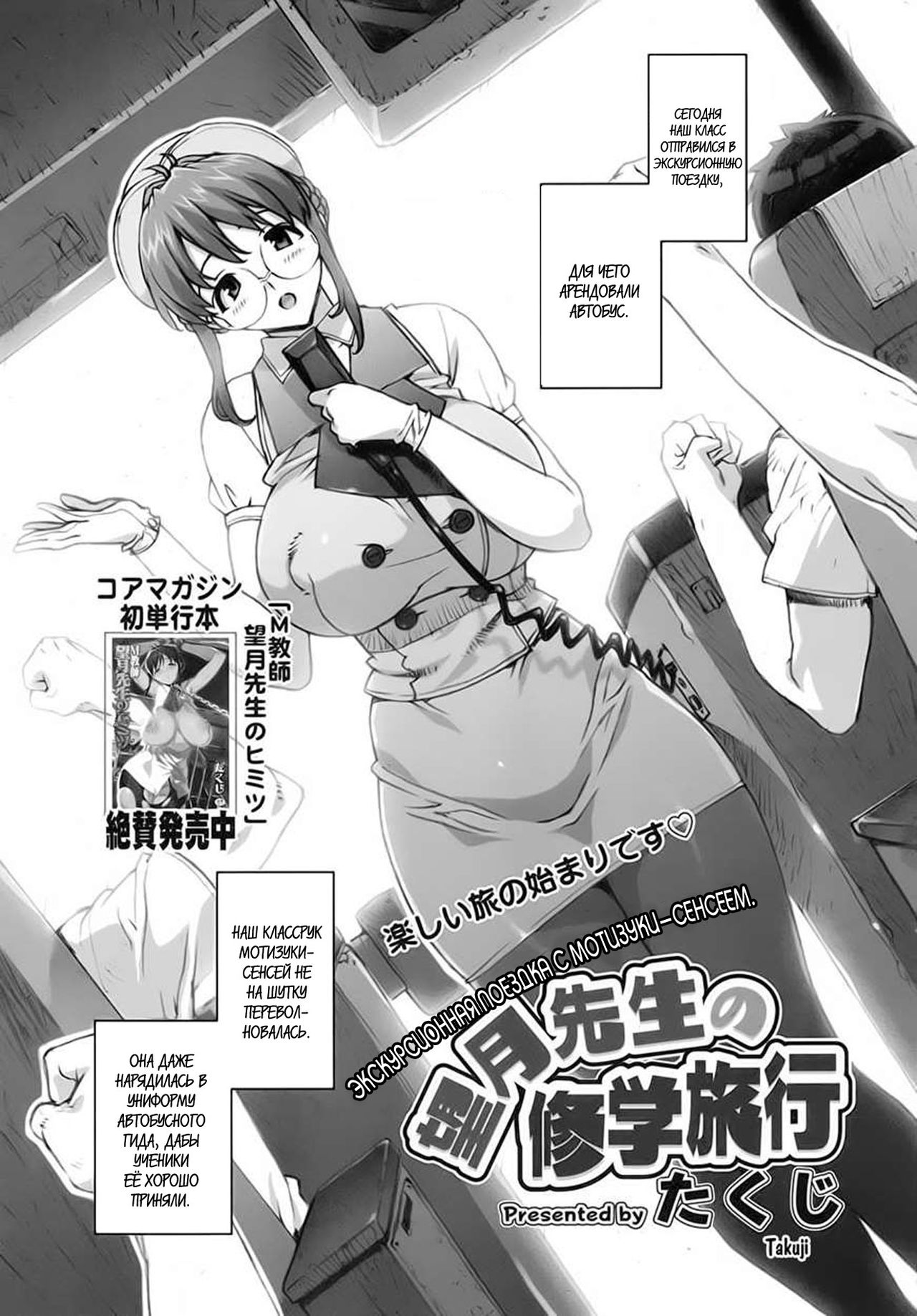 Mochizuki Sensei no Shuugakuryokou page 1 full