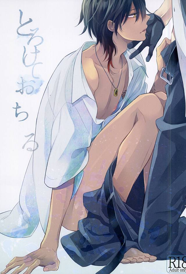 Torokete Ochiru page 1 full