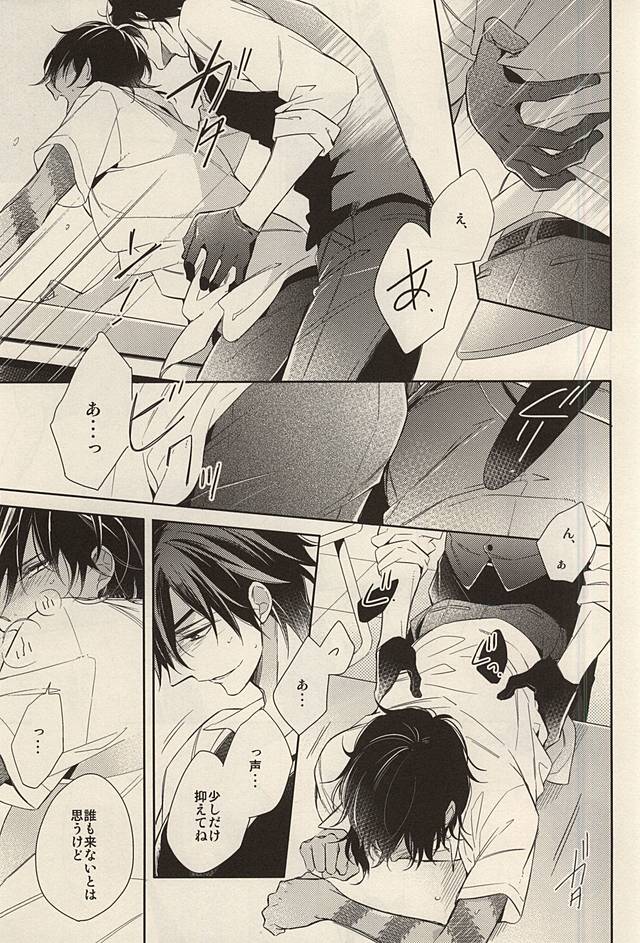 Torokete Ochiru page 10 full