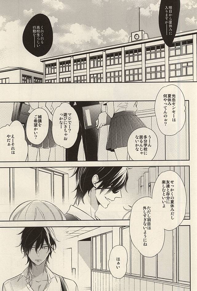 Torokete Ochiru page 2 full