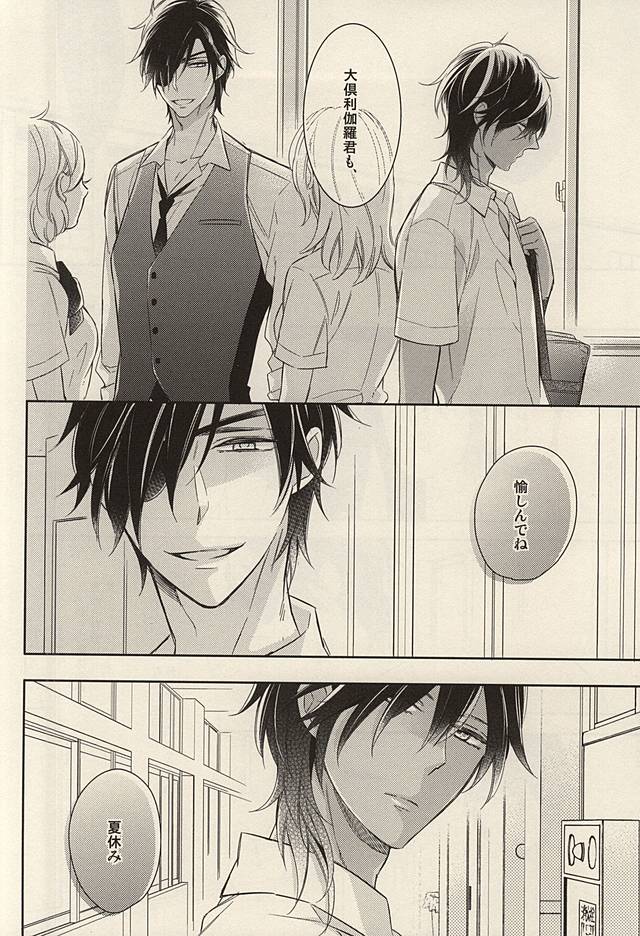 Torokete Ochiru page 3 full