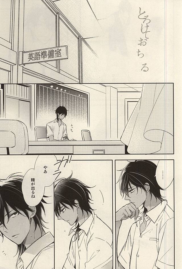 Torokete Ochiru page 4 full