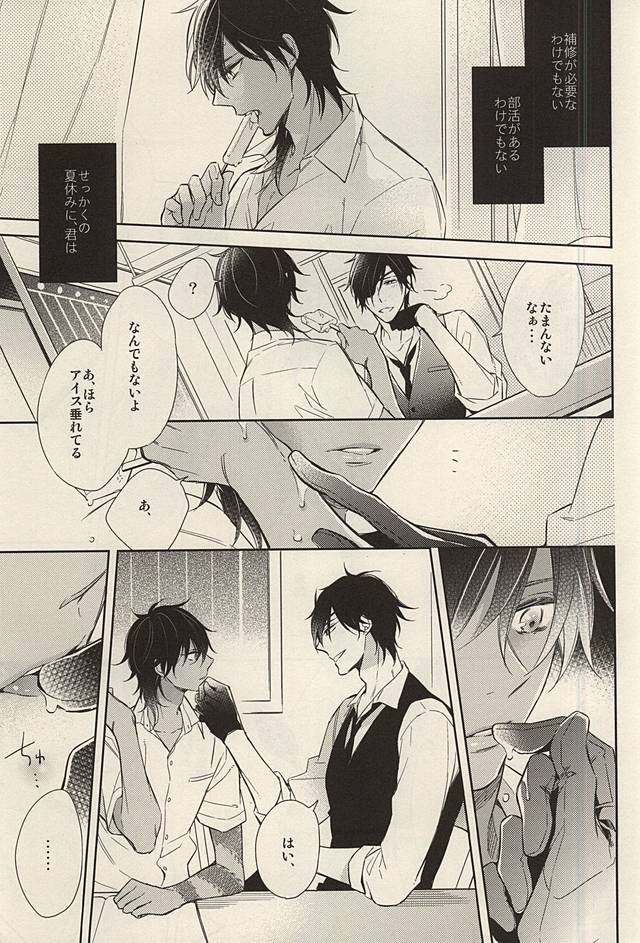 Torokete Ochiru page 6 full