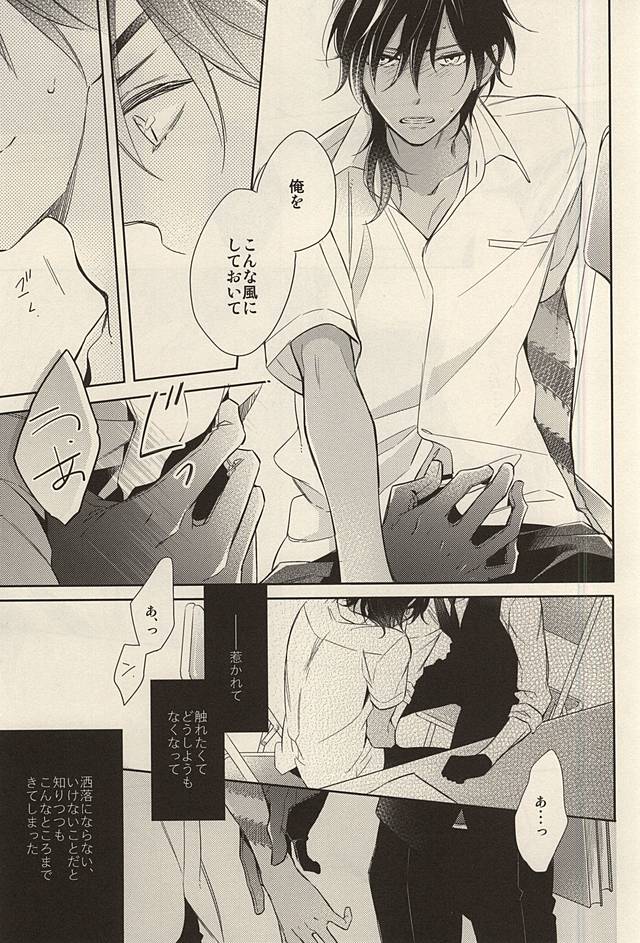 Torokete Ochiru page 8 full