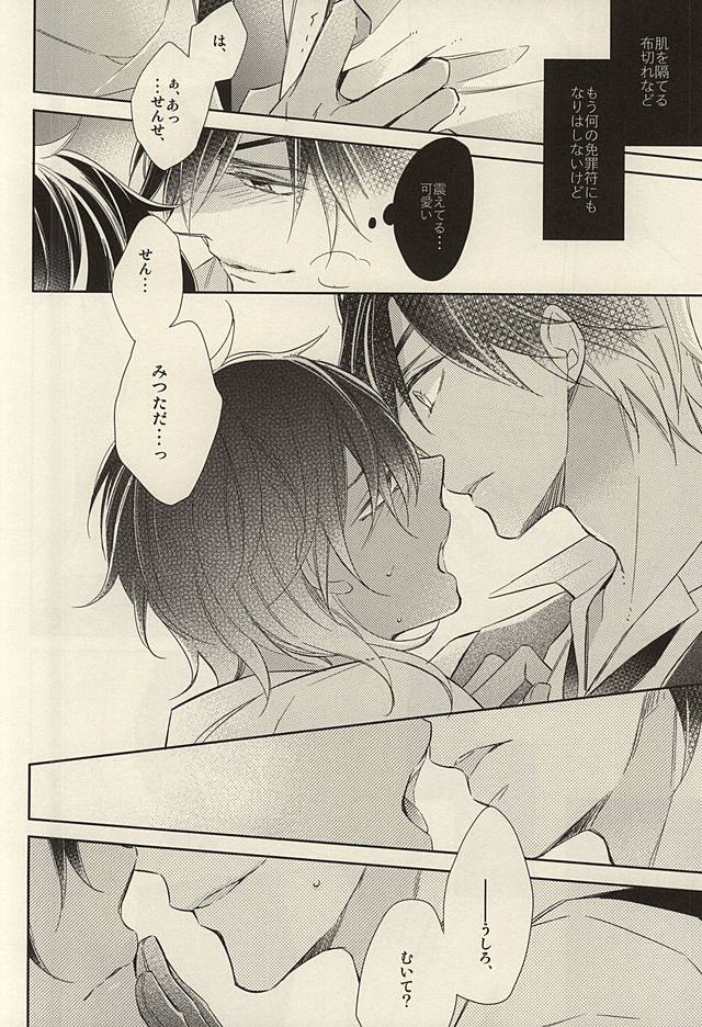 Torokete Ochiru page 9 full