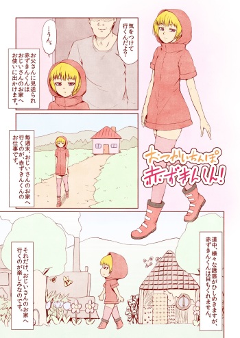 Otsukai Chinpo Akazukin-kun! cover