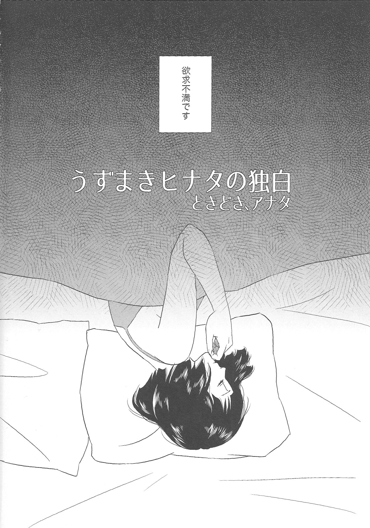 Uzumaki Hinata no Monologue Tokidoki, Anata page 4 full
