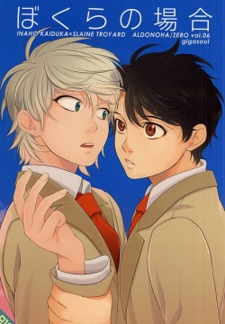 Bokura no baai