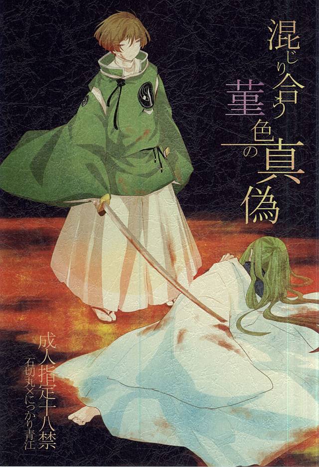 Majiriau Sumireiro no Shingi page 1 full