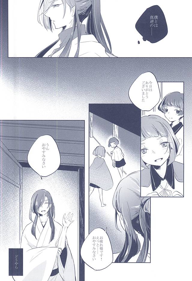 Majiriau Sumireiro no Shingi page 10 full
