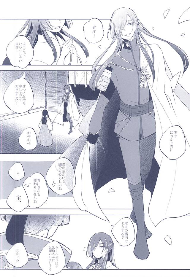 Majiriau Sumireiro no Shingi page 8 full