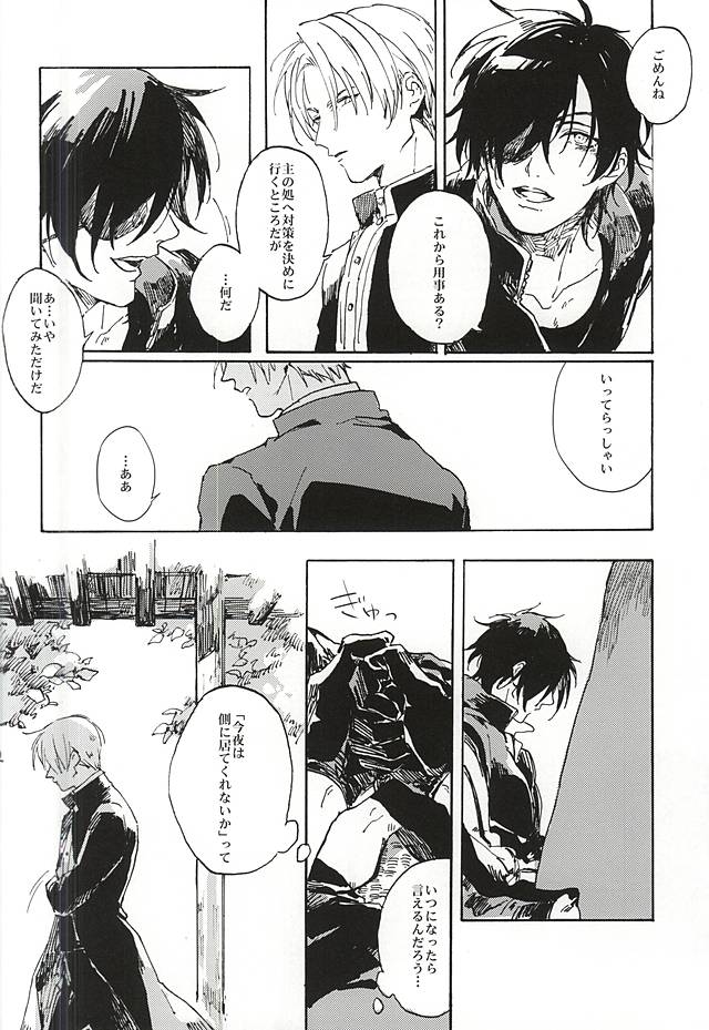 Fujunbutsu page 10 full