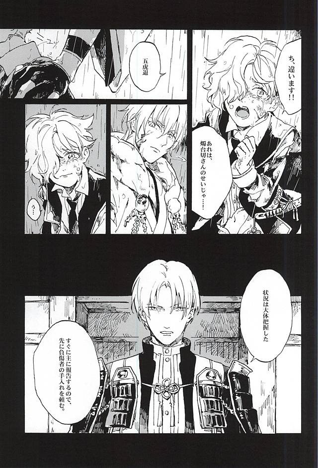 Fujunbutsu page 4 full