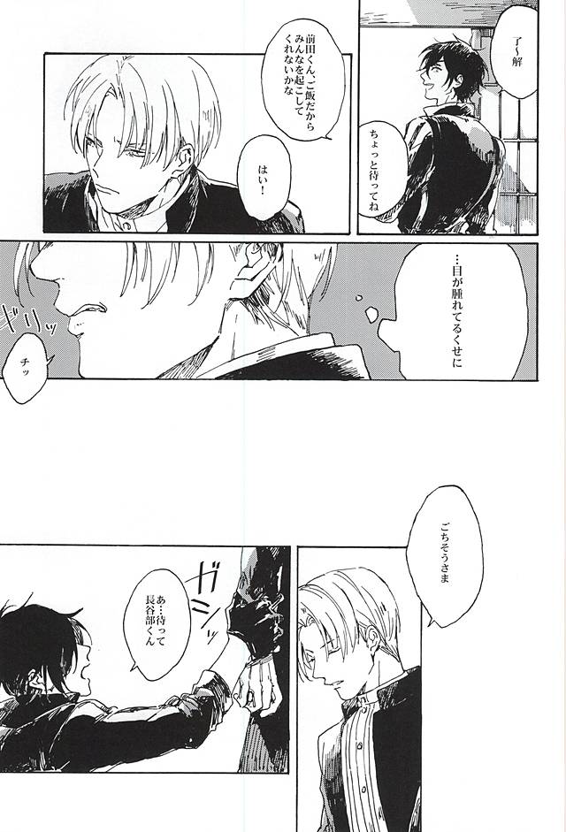 Fujunbutsu page 9 full