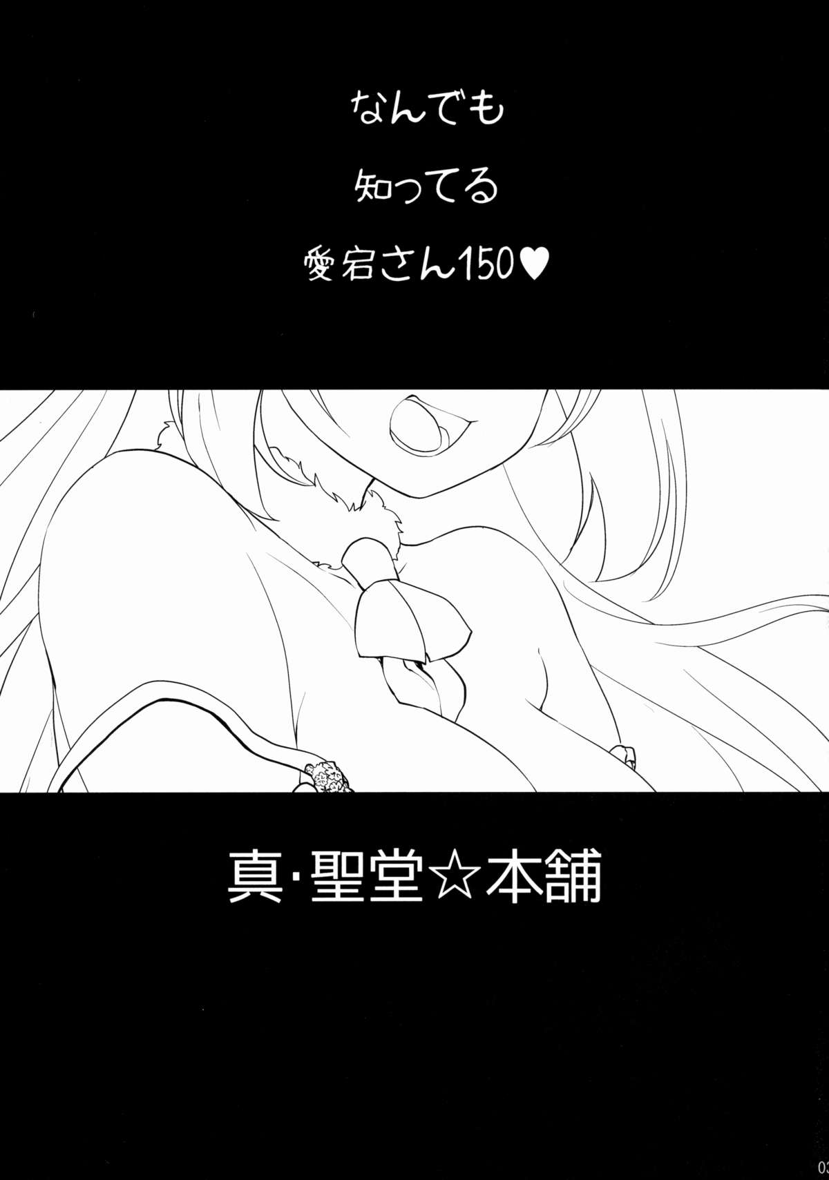 Nandemo Shitteru Atago-san 150 page 3 full