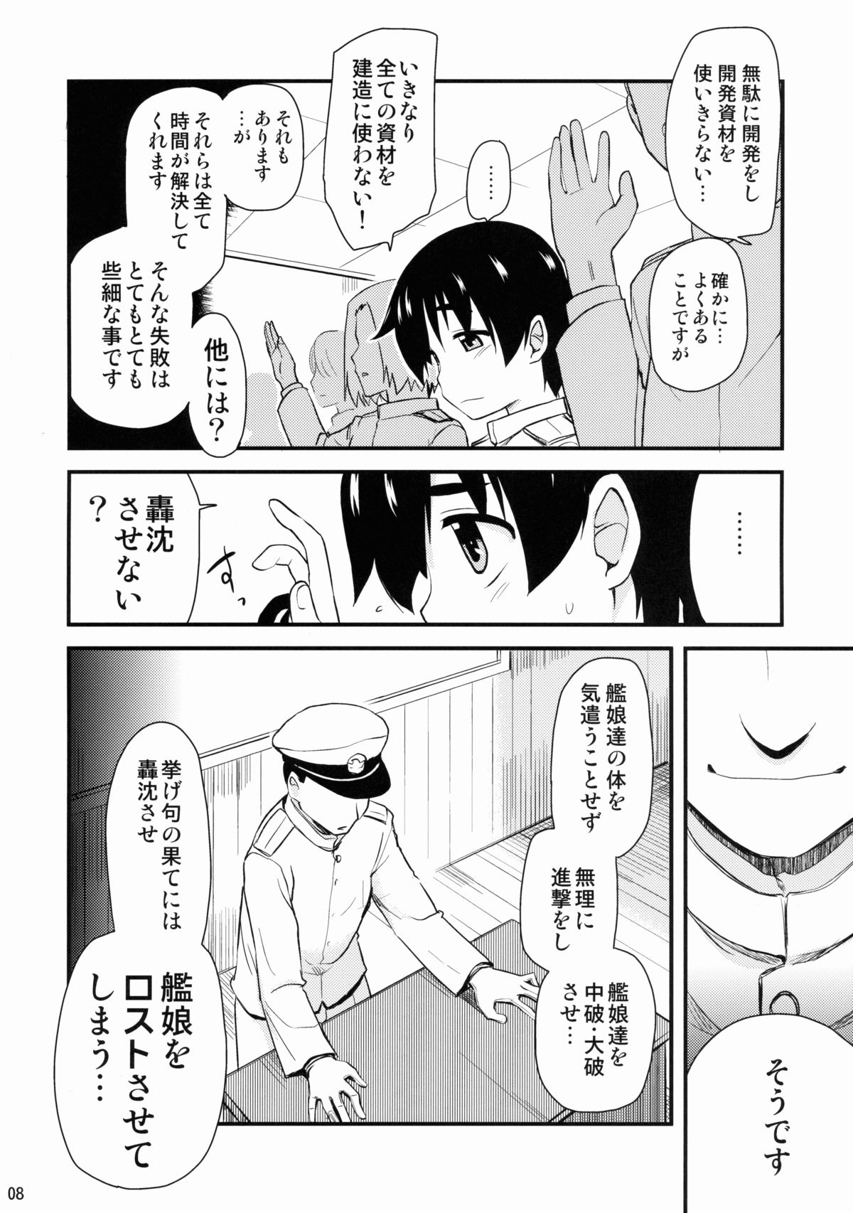 Nandemo Shitteru Atago-san 150 page 8 full