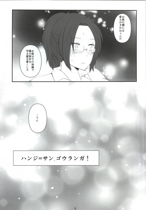 Hanji = San, Gouranga! page 4 full