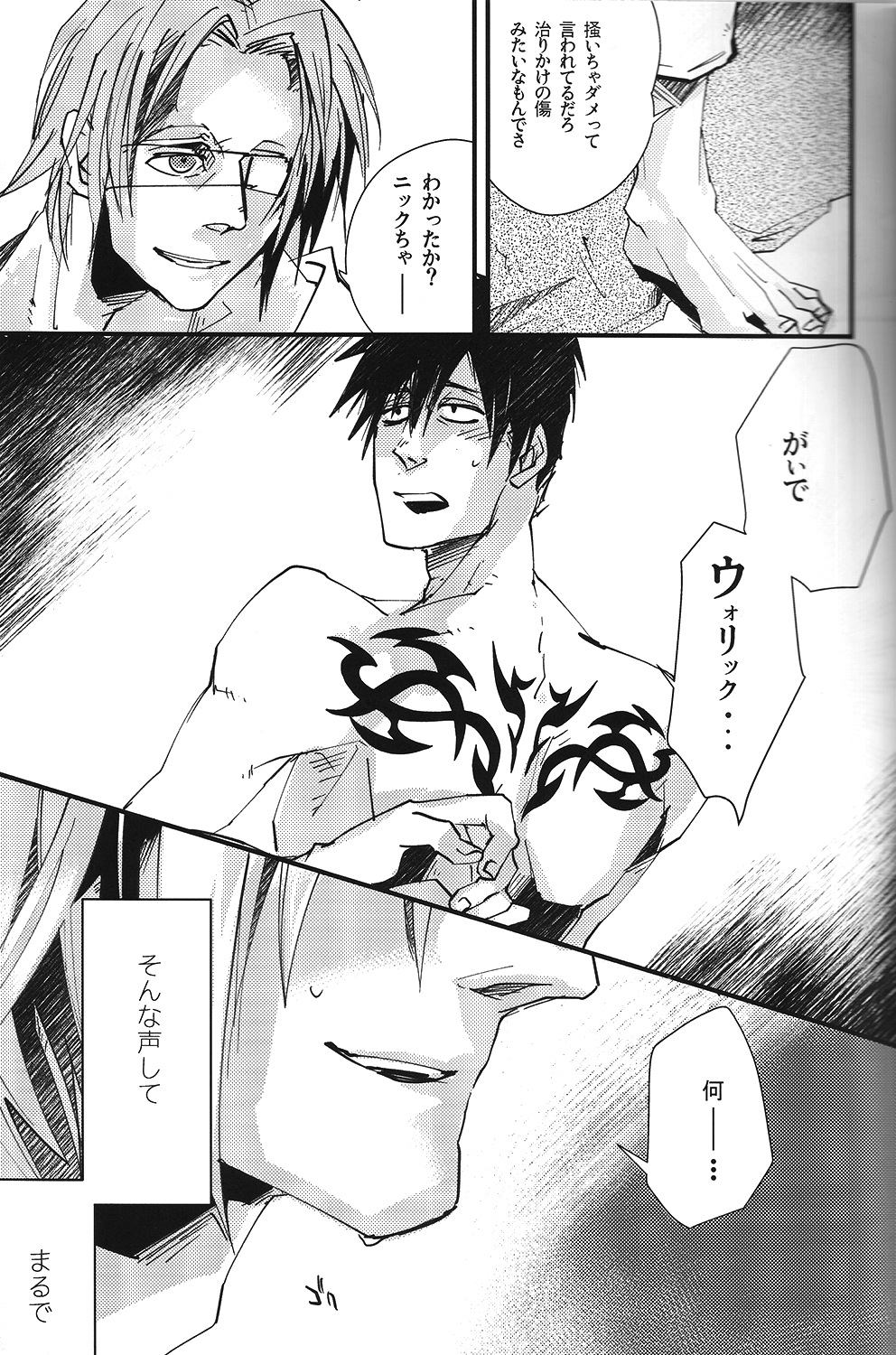 TATTOO page 10 full