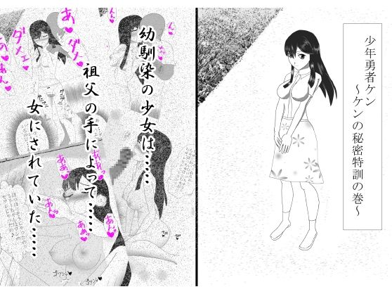 Shounen Yuusha Ken ~Ken no Himitsu Tokkun no Maki~ page 1 full