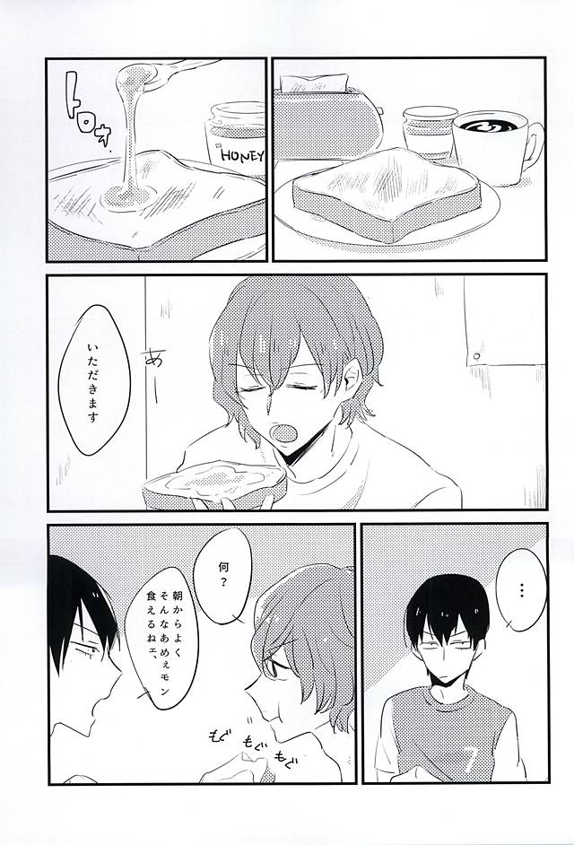 Kimi wa Hachimitsu page 2 full