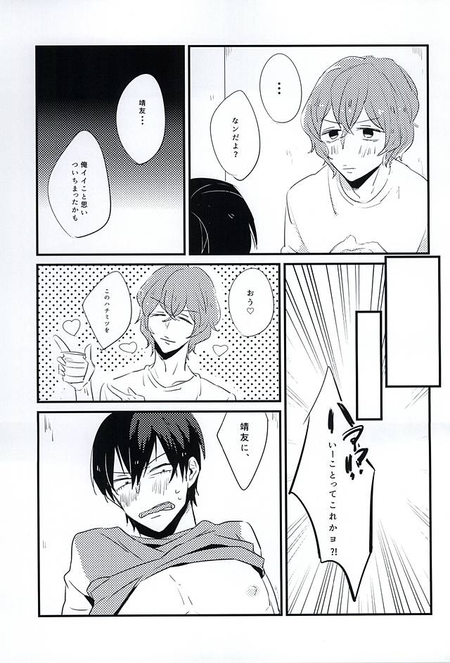 Kimi wa Hachimitsu page 4 full