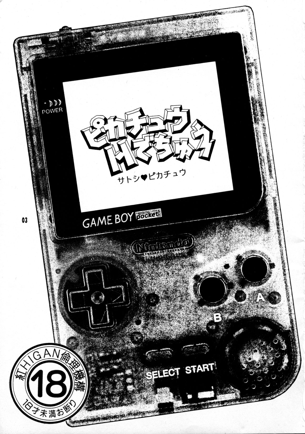 Pikachu H de Chuu page 3 full