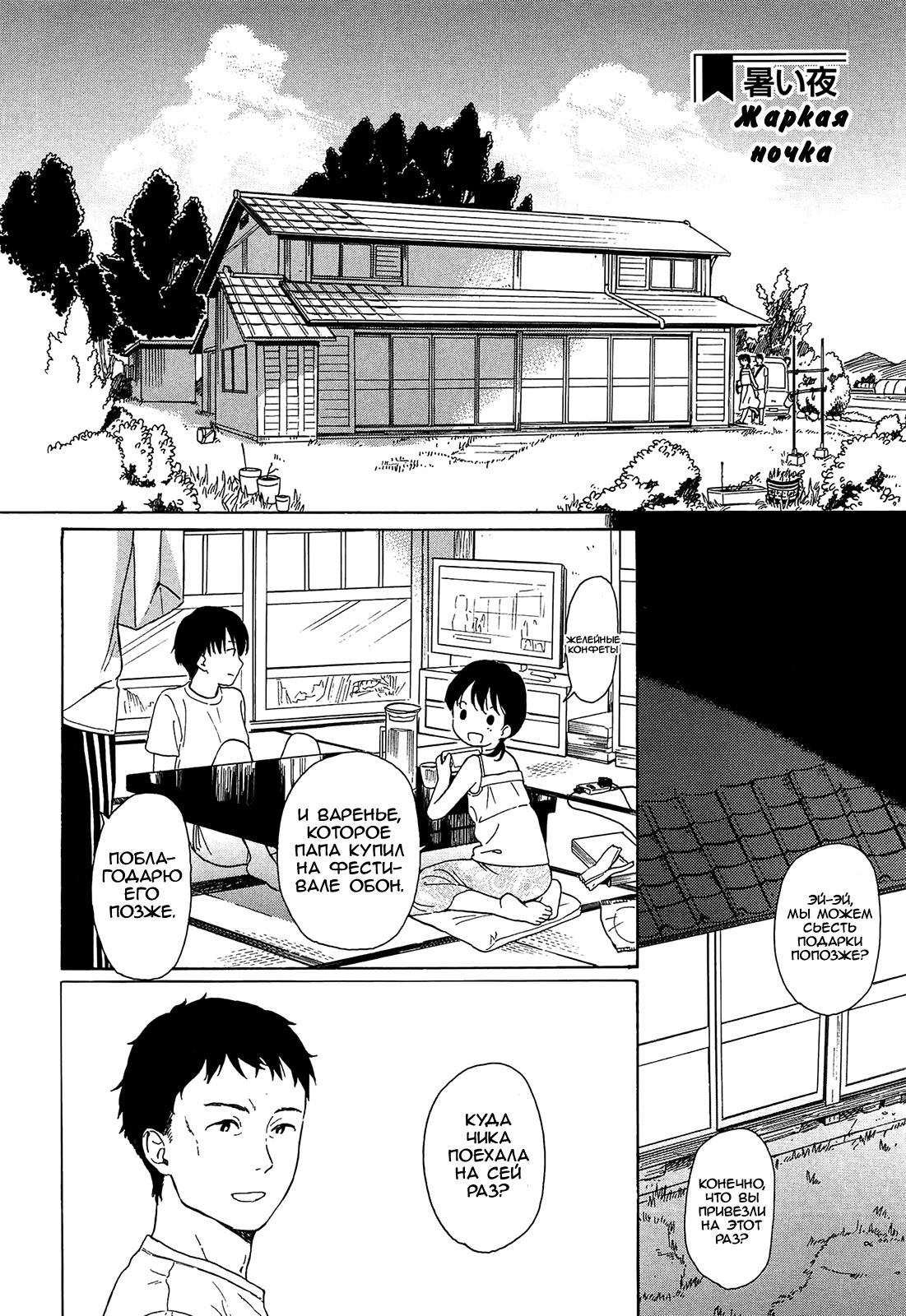 Atsui Yoru page 2 full