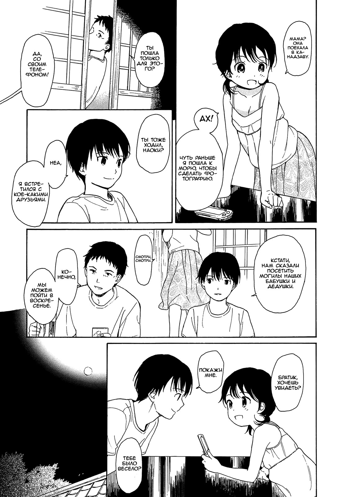 Atsui Yoru page 3 full