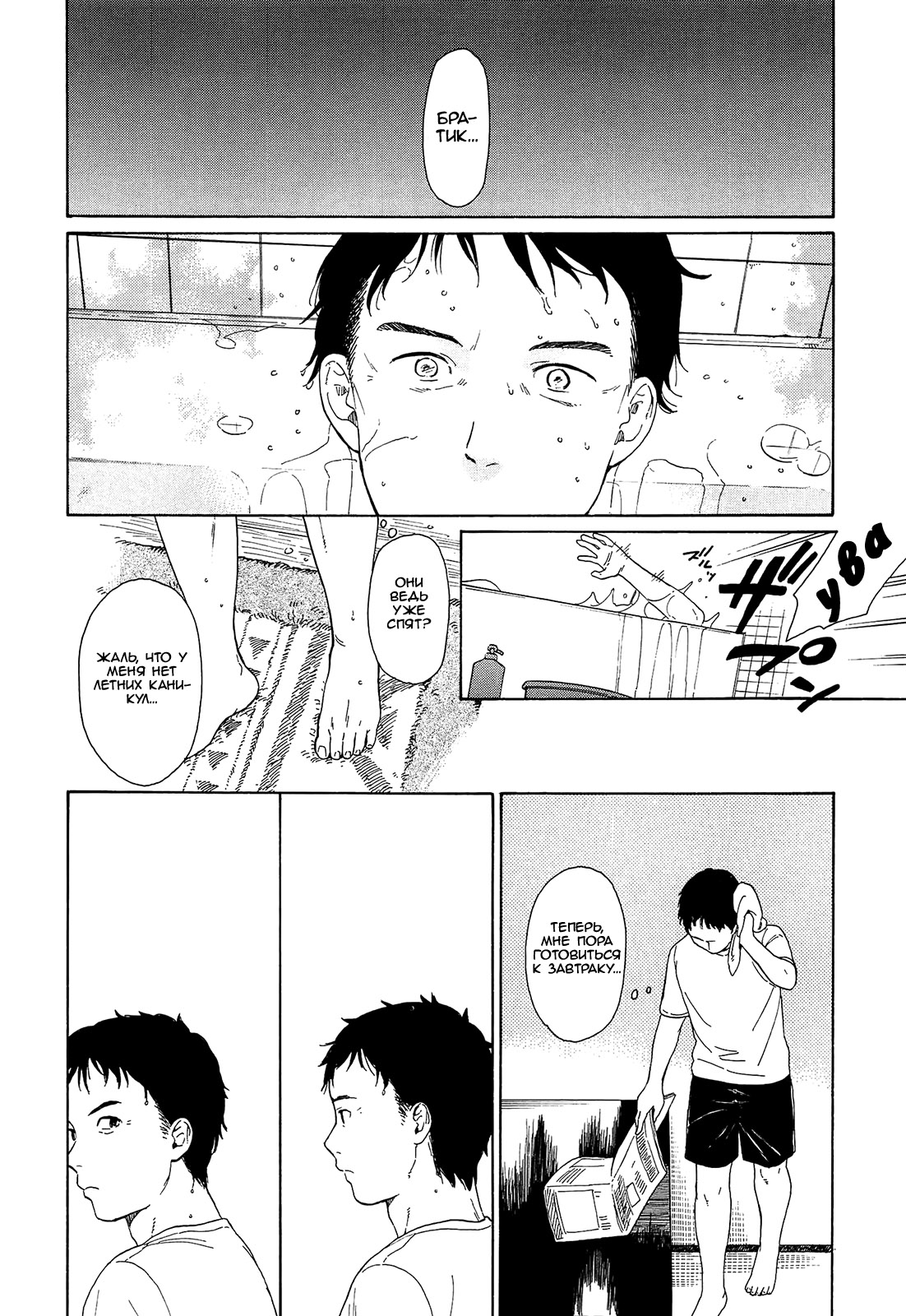Atsui Yoru page 4 full