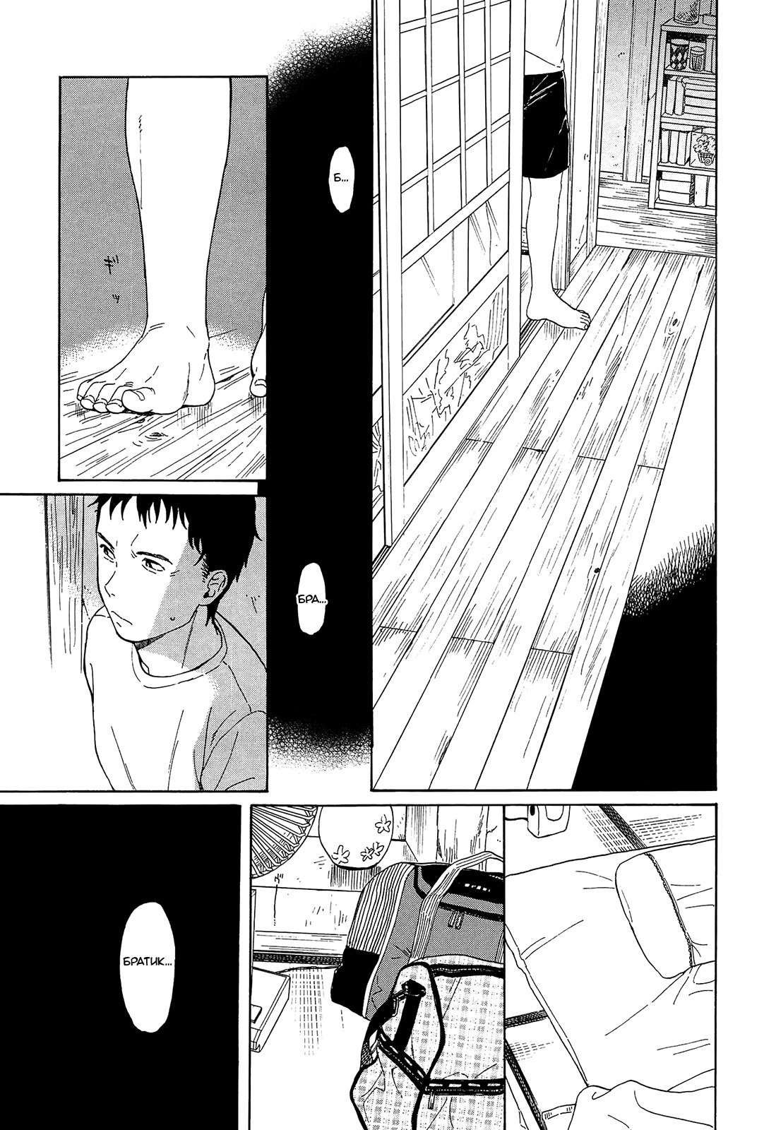 Atsui Yoru page 5 full