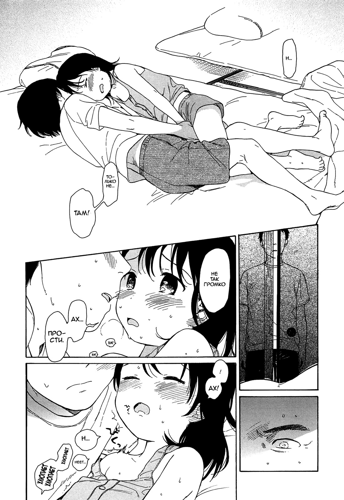 Atsui Yoru page 6 full