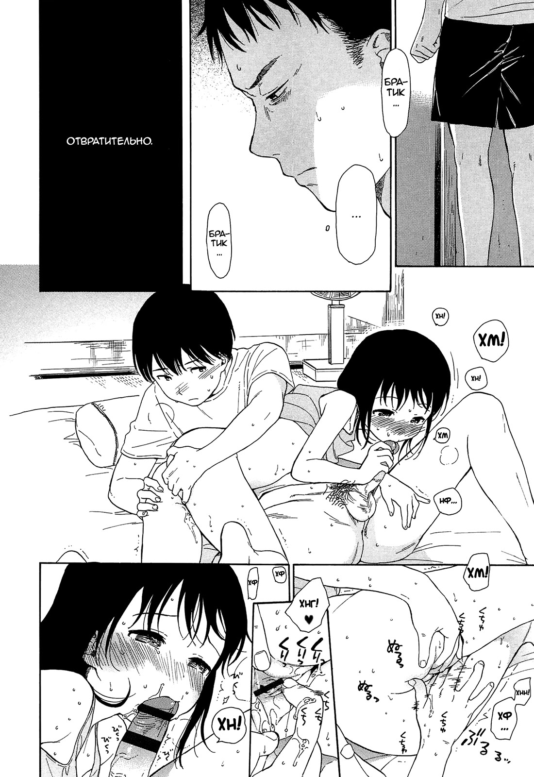 Atsui Yoru page 8 full