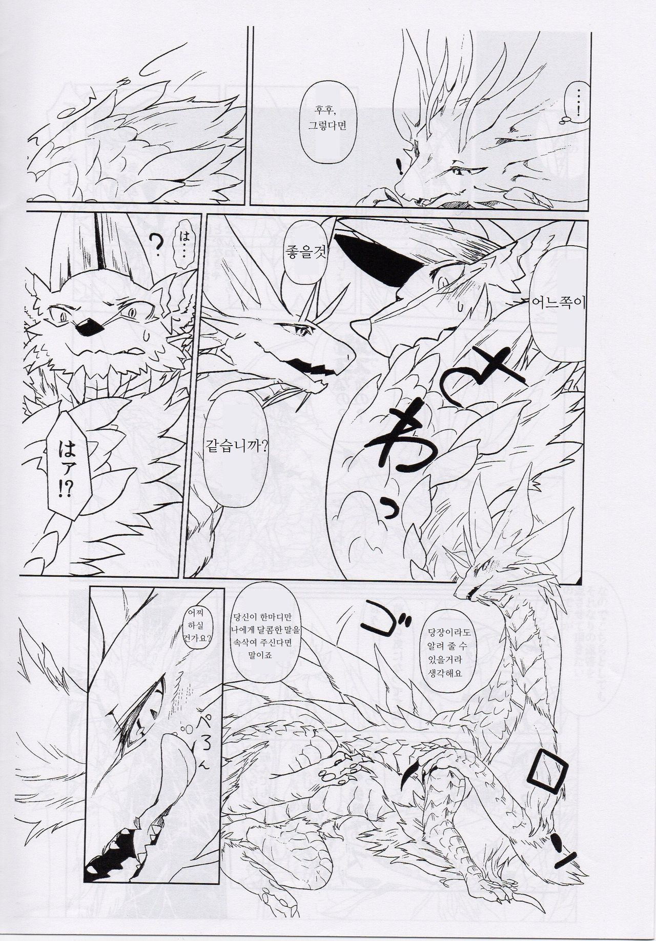 Tsukiyo ni Haeru Awa no Hana page 8 full