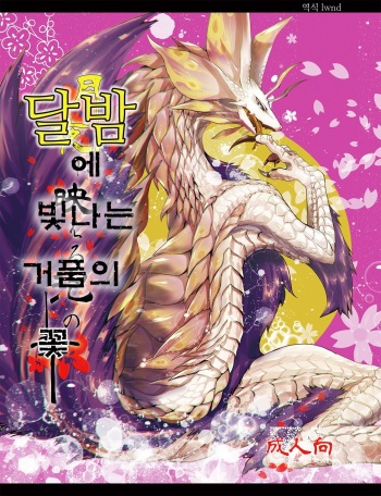 Tsukiyo ni Haeru Awa no Hana cover