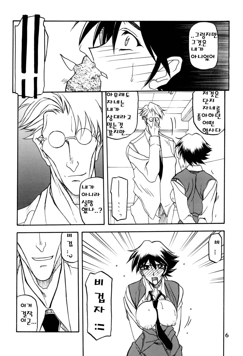 Yuumon no Hate Ku | 우민의 끝 IX page 5 full